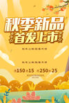 秋季新品