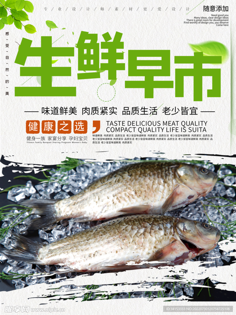小清新生鲜早市宣传海报