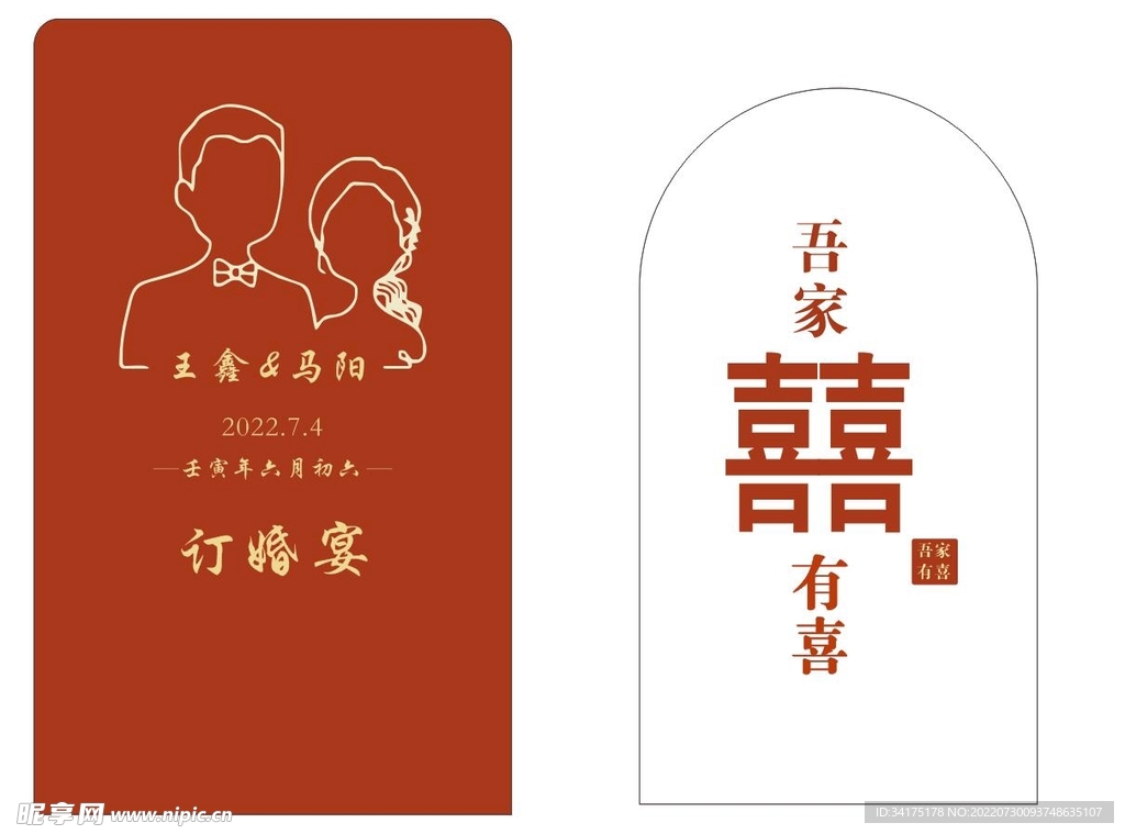 订婚