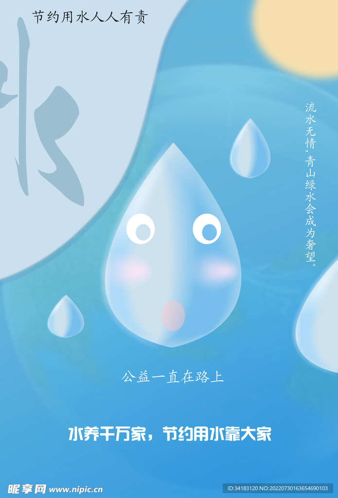公益海报