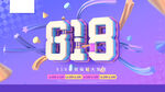818暑期大促