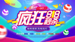 818暑期大促