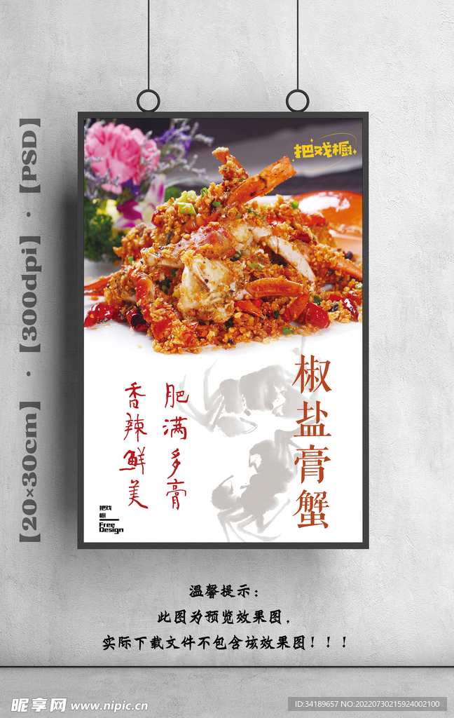 椒盐膏蟹