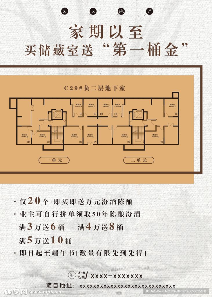 户型宣传
