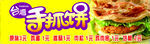 台湾手抓饼