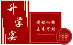 升学宴背景展板设计