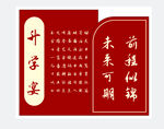升学宴展板设计金榜题名
