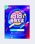 818海报