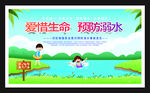 防溺水