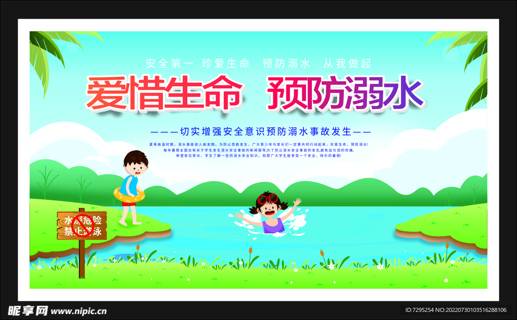 防溺水