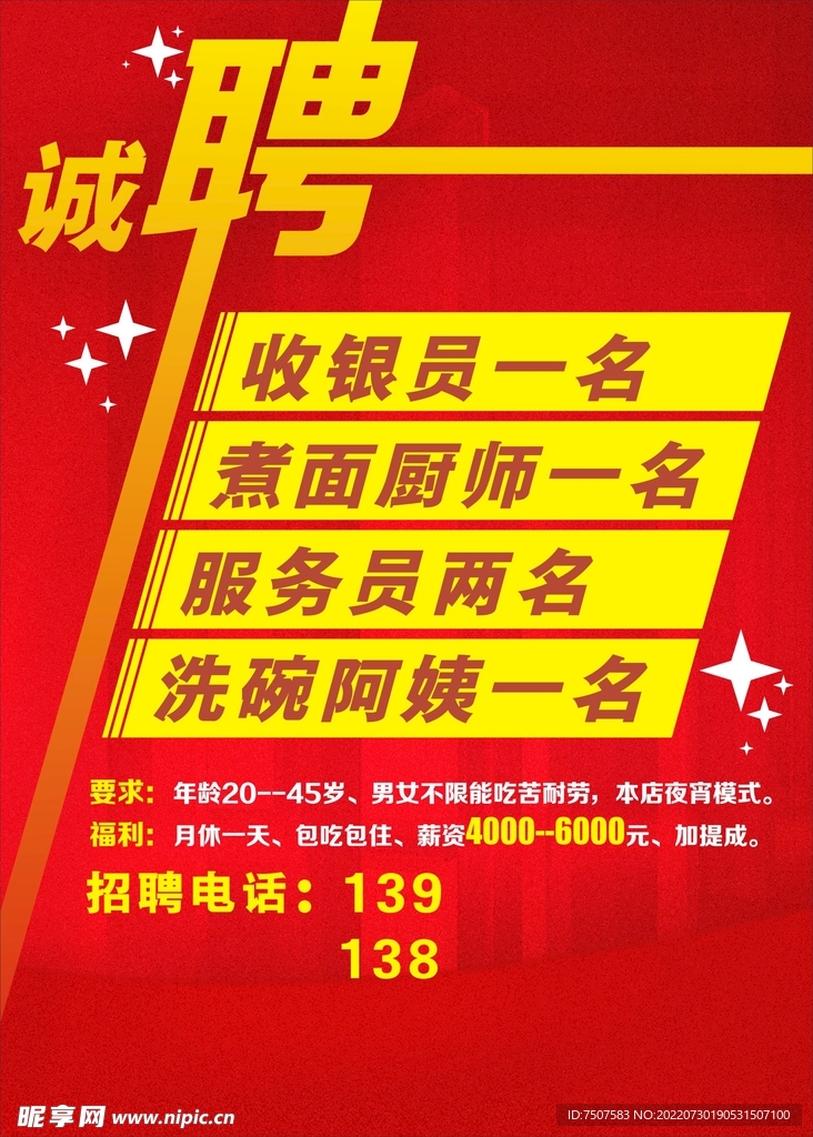 招聘