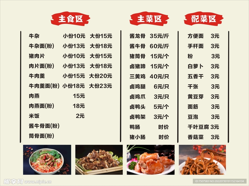 价目表