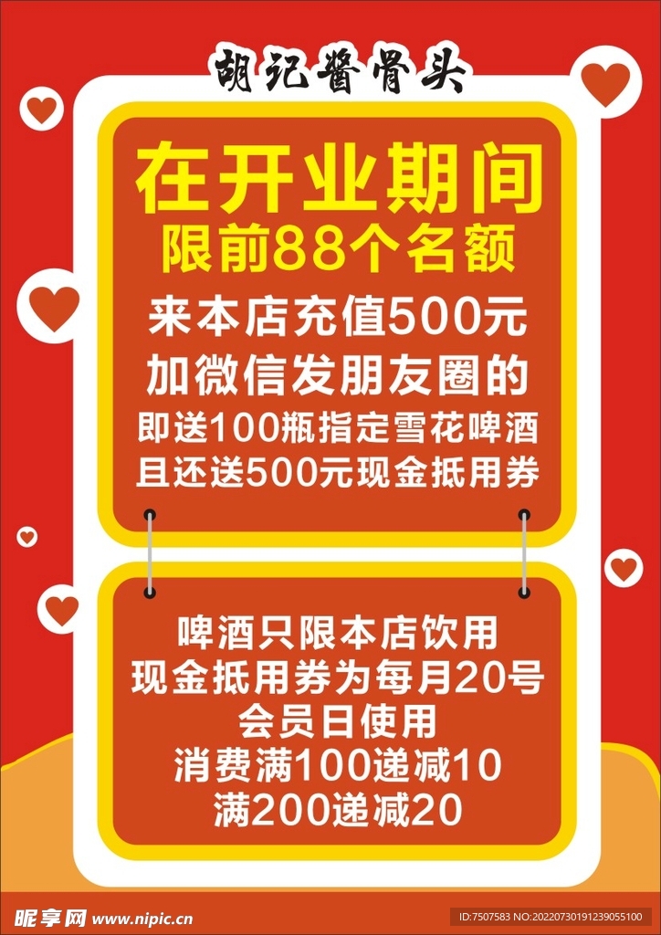 开业活动