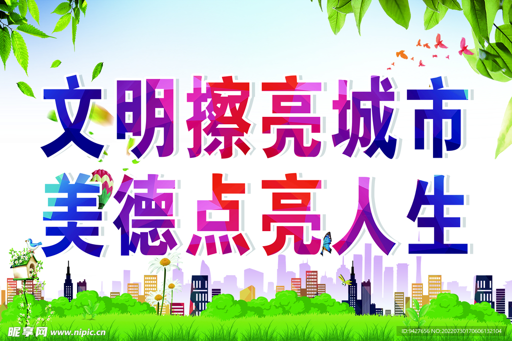 文明城市