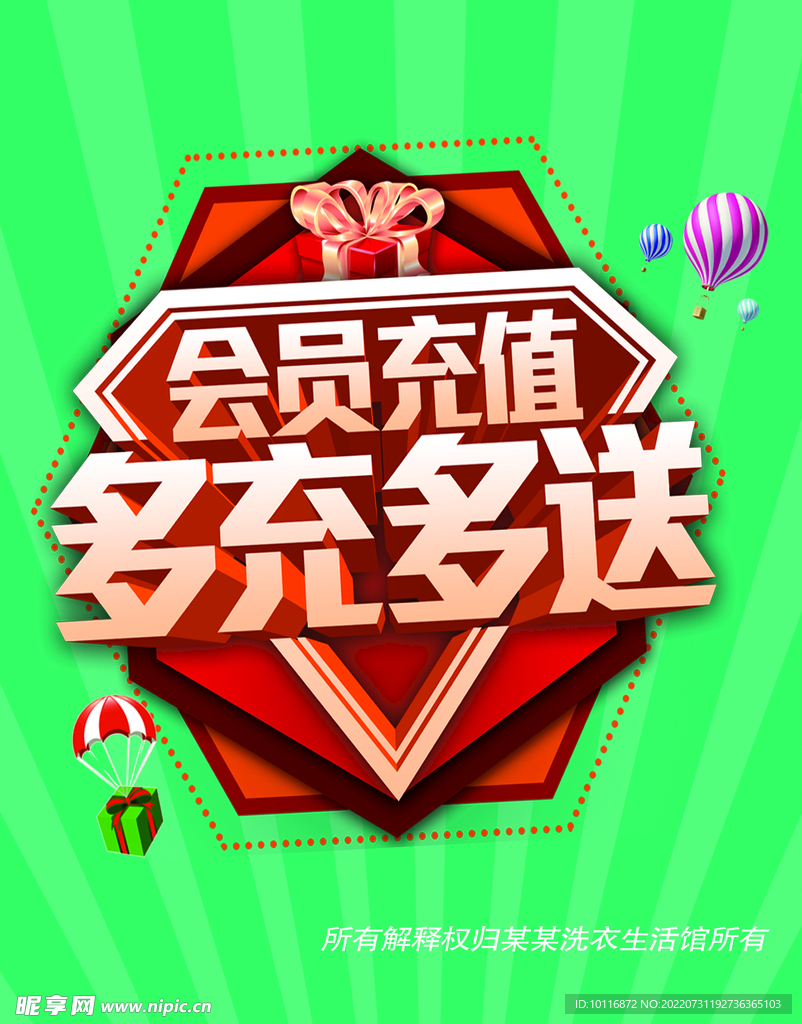 会员充值