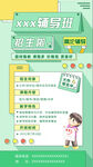 暑期辅导班海报