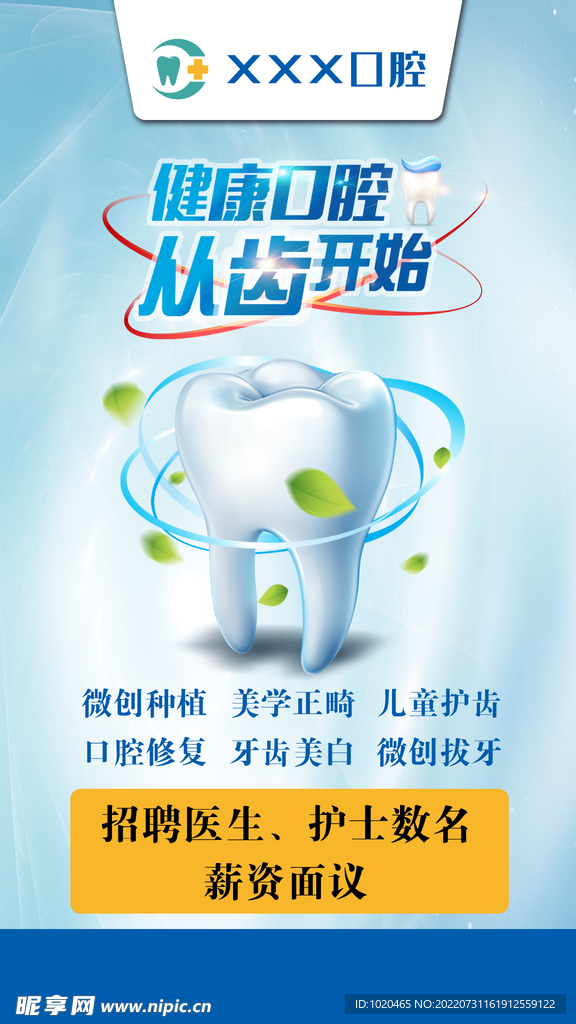 口腔海报