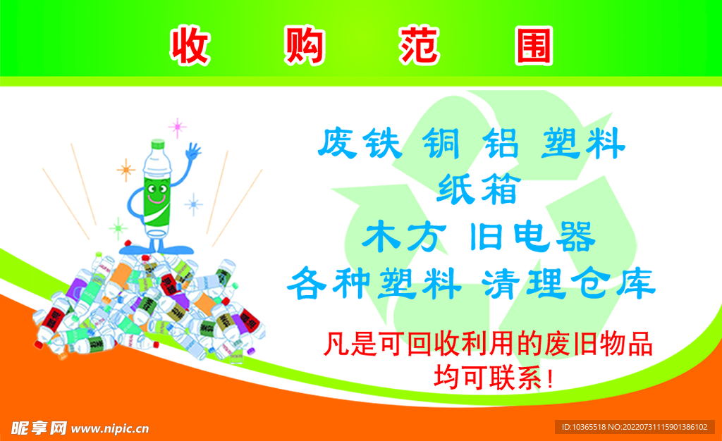 收废品名片