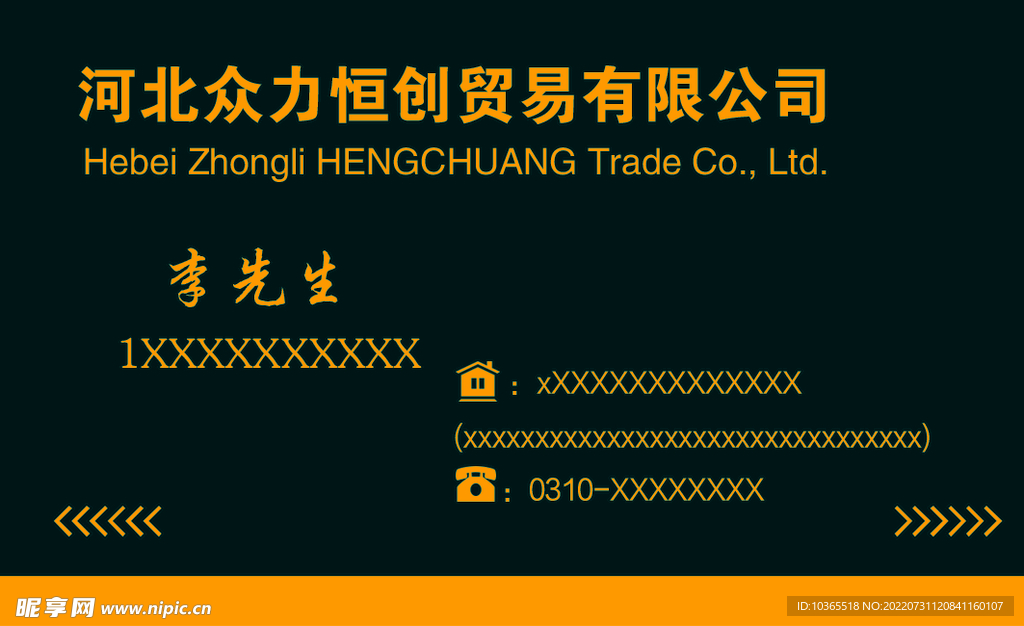 黑黄简约名片