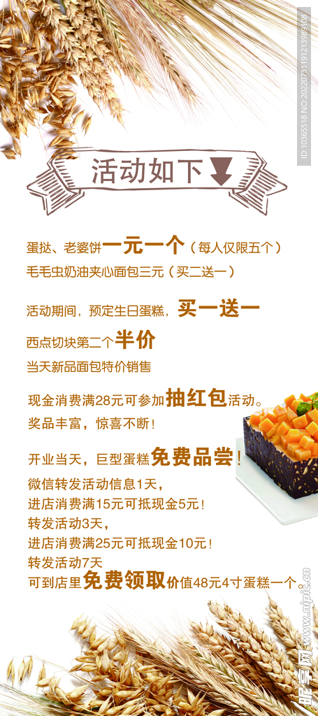 蛋糕活动展架图片