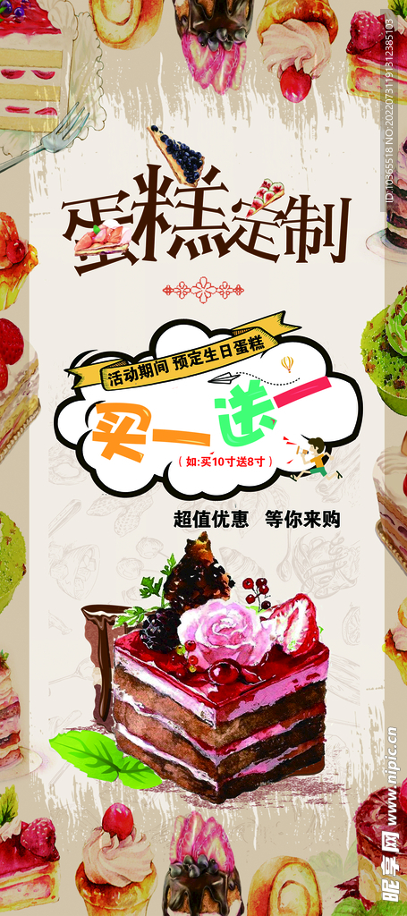 蛋糕定制展架图片