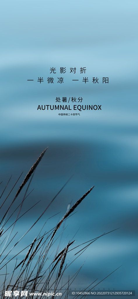 立秋秋分处暑
