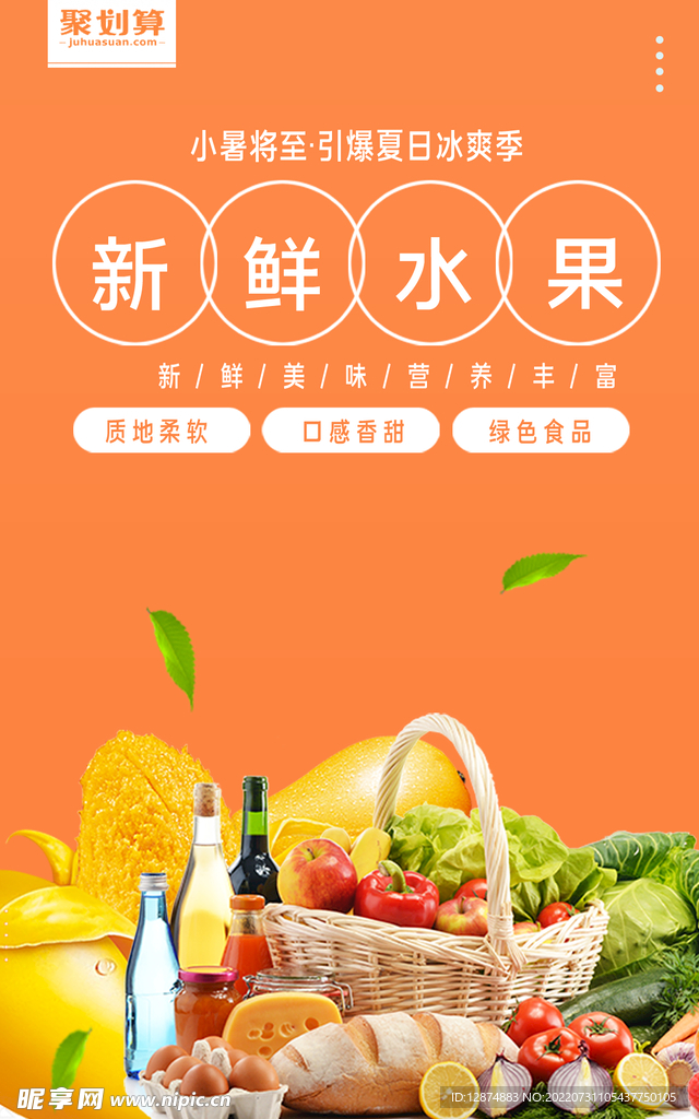 水果海报 
