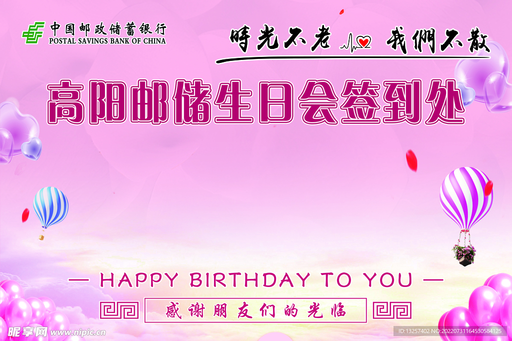 生日会签到处