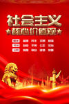 社会主义核心价值观
