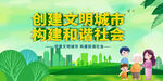 创建文明城市