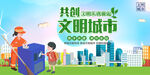 共创文明城市