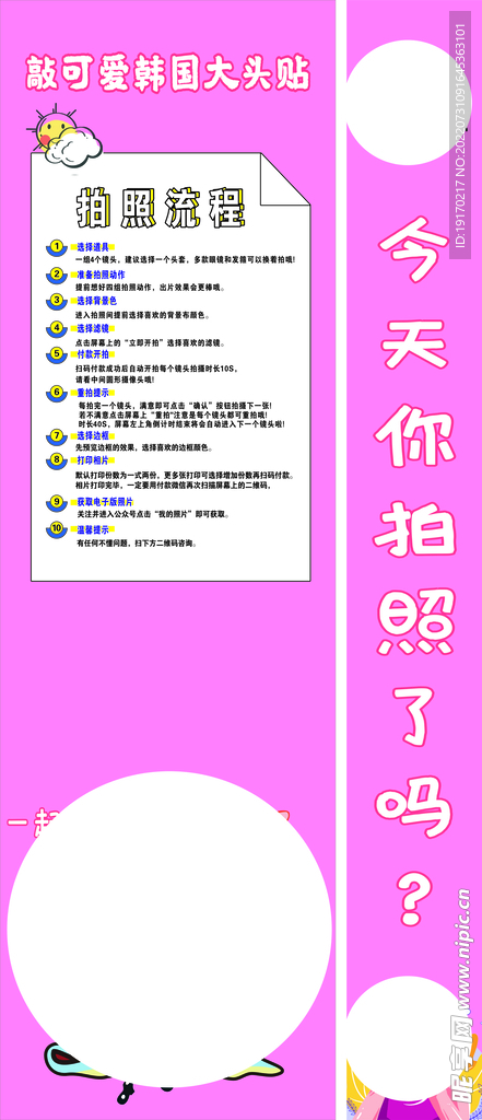 大头贴拍照流程