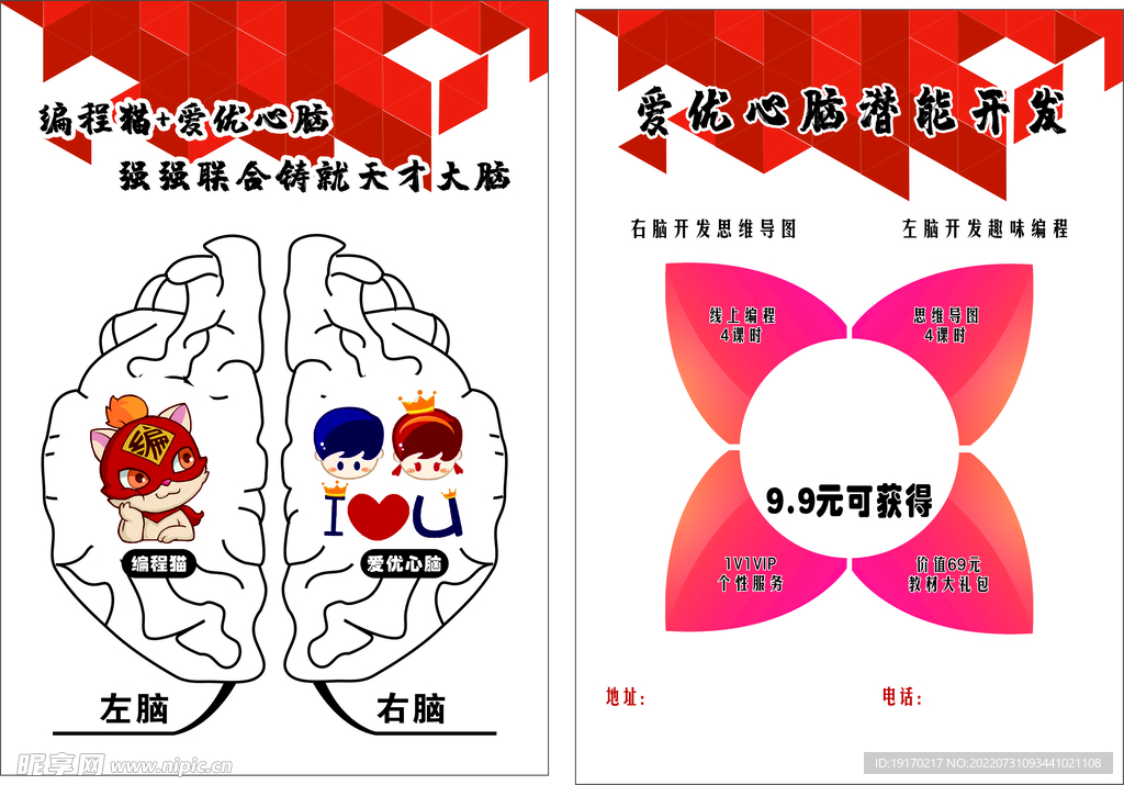 编程课外班宣传单