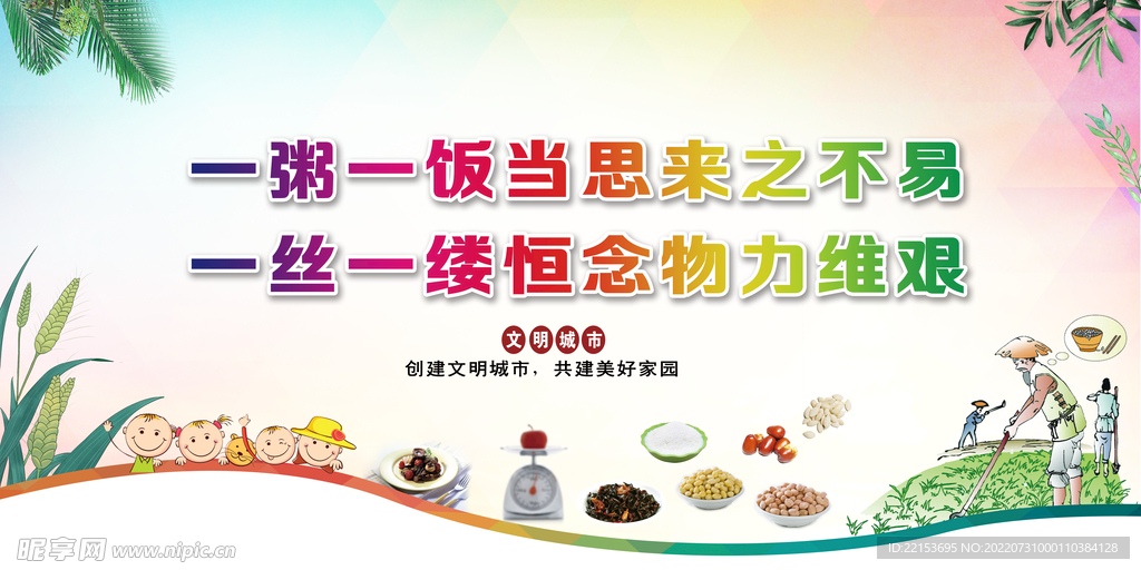文明城市节约海报
