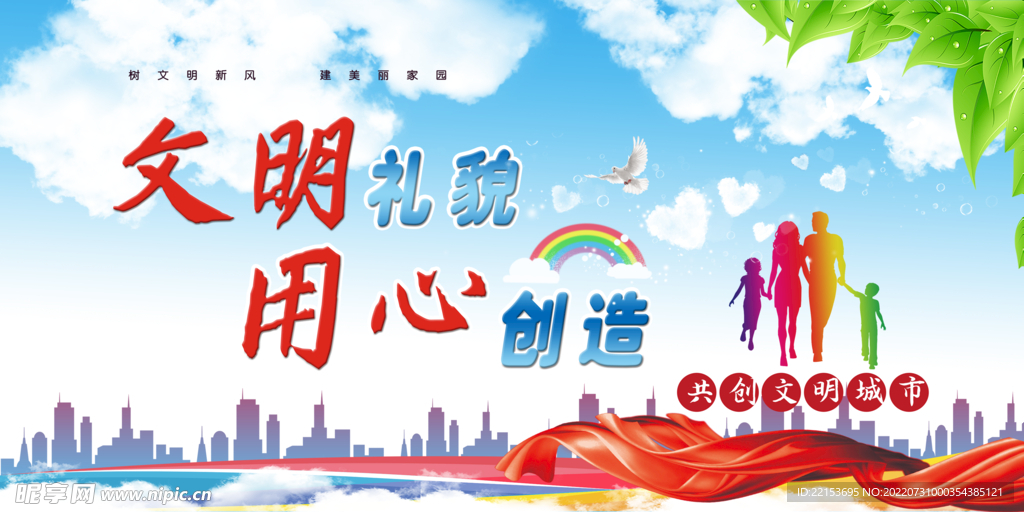 文明城市
