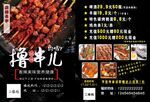 海鲜烧烤宣传单
