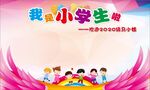 我是小学生啦签名墙