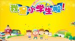 我是小学生啦 前面背景墙