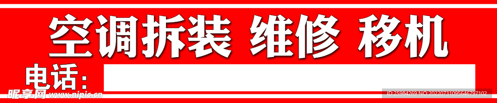 空调拆装