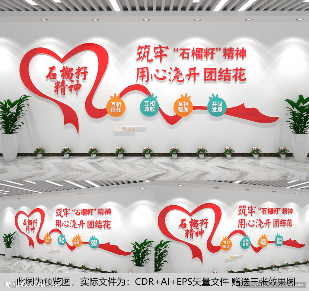 石榴籽精神