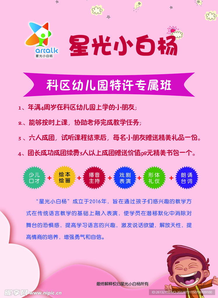 幼儿表演 宣传单