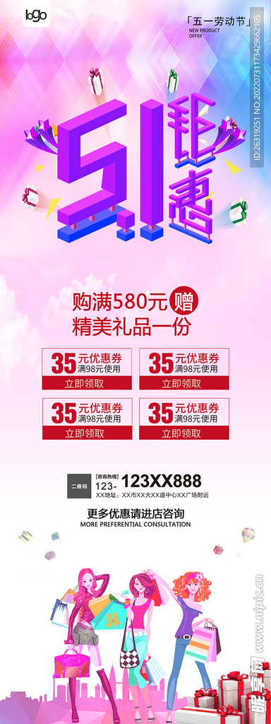 五一钜惠