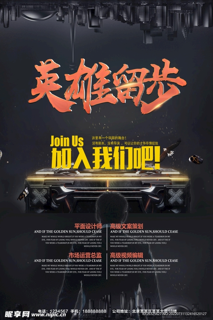  招聘海报  