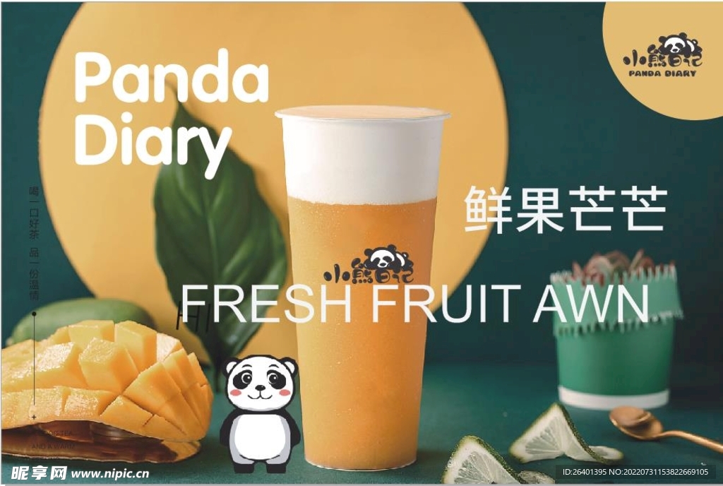 芒果多多奶茶海报图