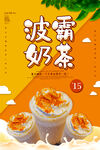 奶茶饮品海报图