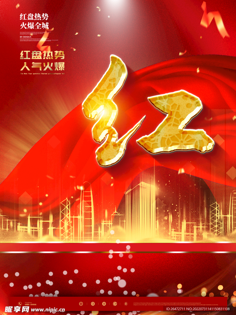 房产海报 