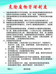 危险废物管理制度