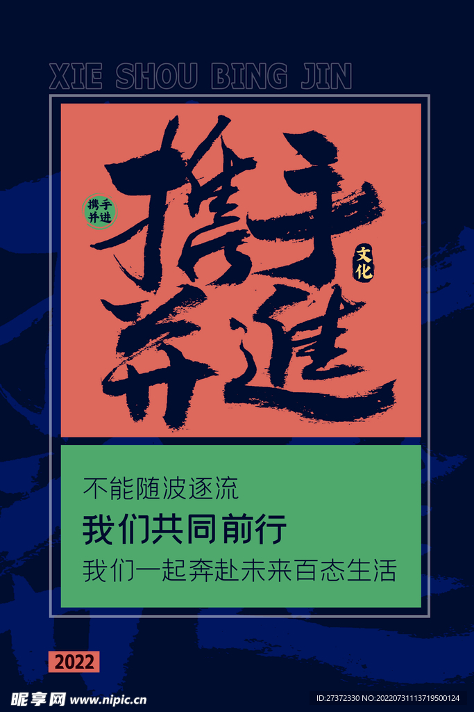 企业文化海报