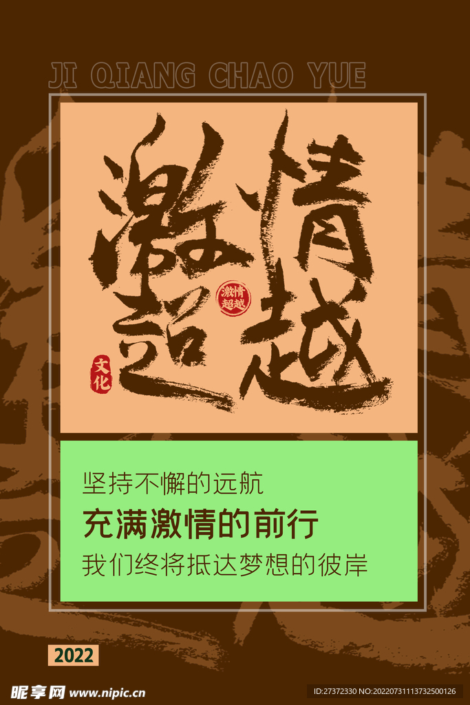 企业文化海报