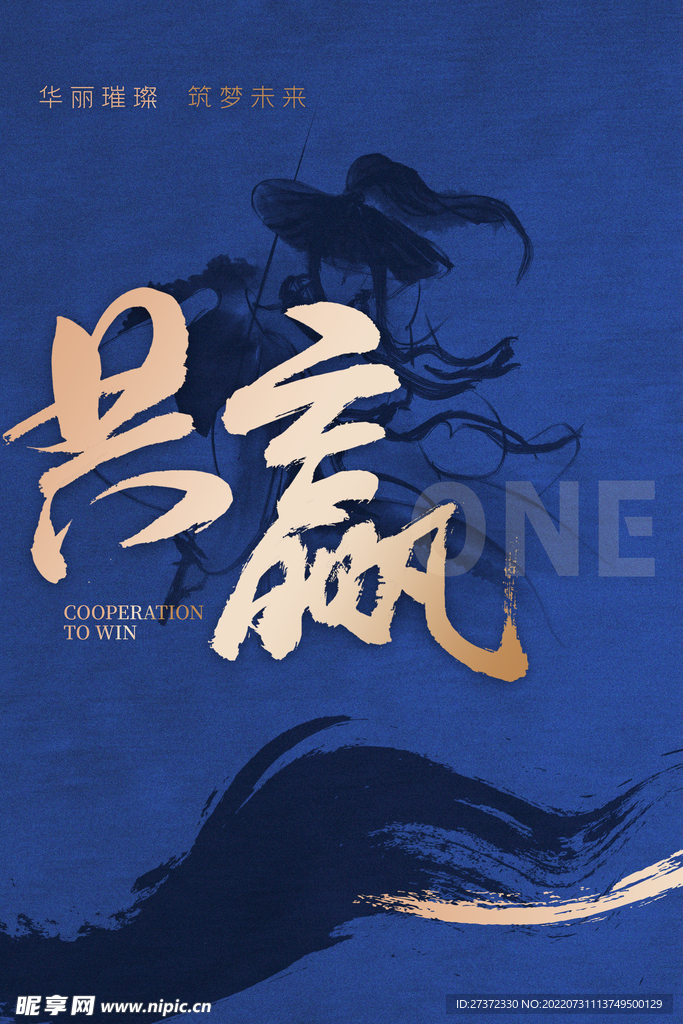 企业文化海报